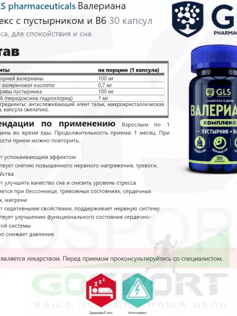  GLS pharmaceuticals Валериана комплекс с пустырником и В6 30 капсул