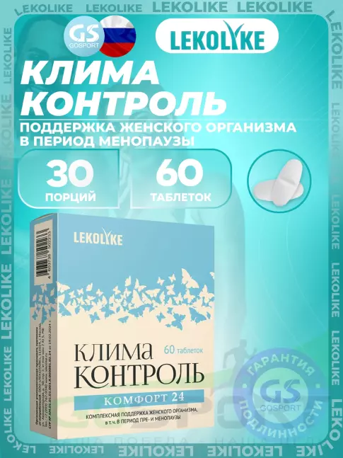 Витамины для женщин LEKOLIKE Клима Контроль 60 таблеток Витамины для женщин LEKOLIKE Клима Контроль 60 таблеток
