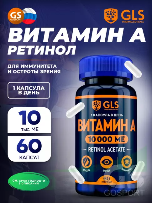  GLS pharmaceuticals Витамин А (ретинола ацетат) 10000 ME 60 капсул