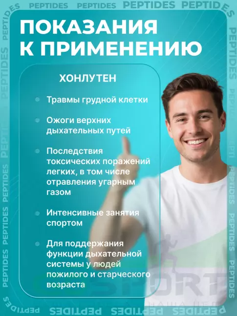 Пептиды Хавинсона PEPTIDES Хонлутен (Chonluten) 60 капсул