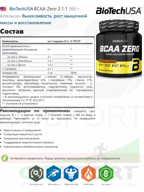 BCAA BioTechUSA BCAA Zero 2:1:1 360 г, Апельсин BCAA BioTechUSA BCAA Zero 2:1:1 360 г, Апельсин