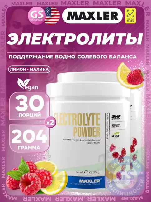 Электролиты в шипучках MAXLER Electrolyte Powder 2 x 204 г, Лимон - Малина