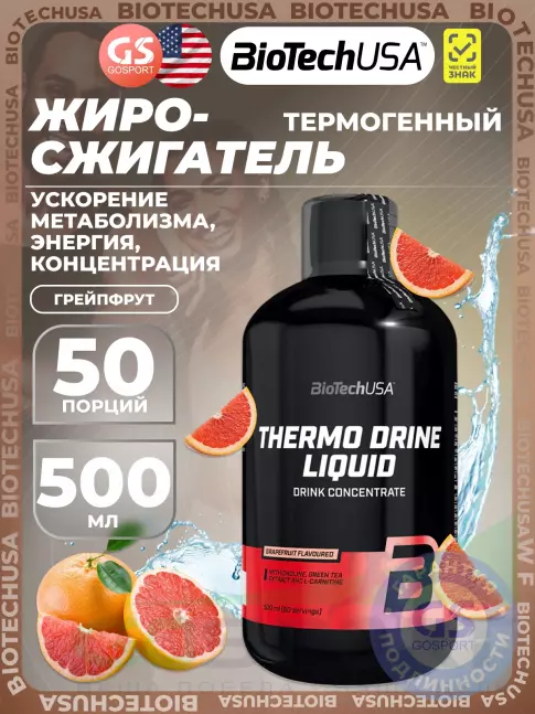 Жиросжигатель BioTechUSA Thermo Drine liquid 500 мл, Грейпфрут