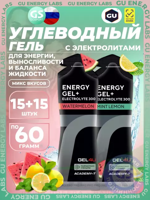 Гель питьевой GEL4U Energy GEL + Electrolyte 300 30 x 60 г, Лимон и Мята и Арбуз