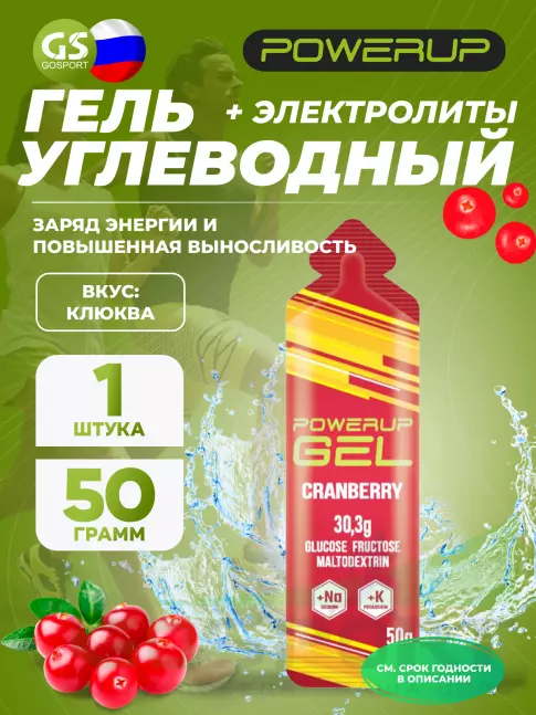 Гель питьевой POWERUP GEL +Na +K 50 г, Клюква