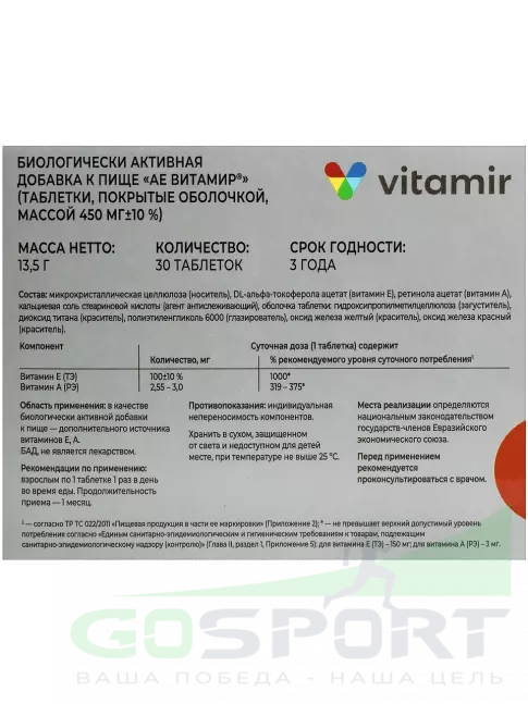  ВИТАМИР А+Е 30 таблеток