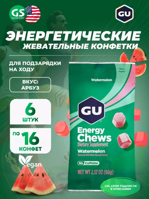  GU ENERGY Мармеладки GU Energy Chews 6 x 60 г, Арбуз