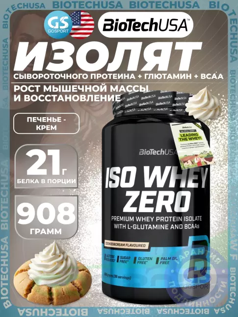 Изолят протеина BioTechUSA Iso Whey Zero 908 г, Печенье-крем
