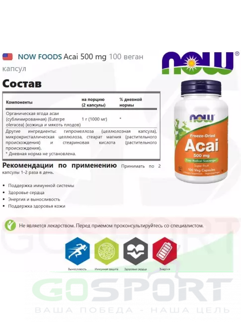  NOW FOODS Acai 500 mg 100 веган капсул