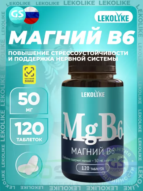  LEKOLIKE Магний 50 мг + B6 120 таблеток