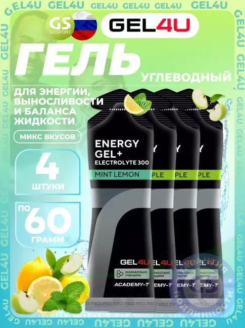 Гель питьевой GEL4U Energy Gel MIX 4 x 60 г, Яблоко, Лимон и Мята №2