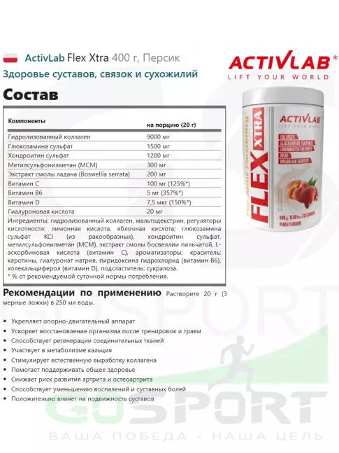 Комплекс хондропротекторов ActivLab Flex Xtra 400 г, Персик