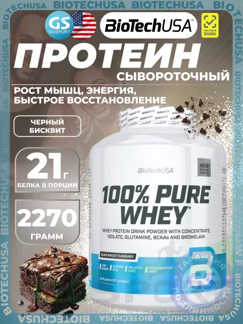 Сывороточный протеин BioTechUSA 100% Pure Whey 2270 г, Черный Бисквит