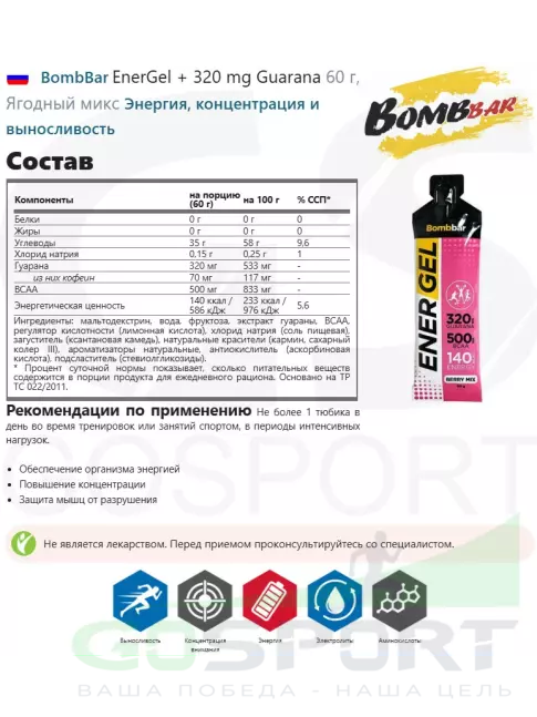 Гель питьевой BombBar EnerGel + electrolyte 3 x 60 г, Микс2