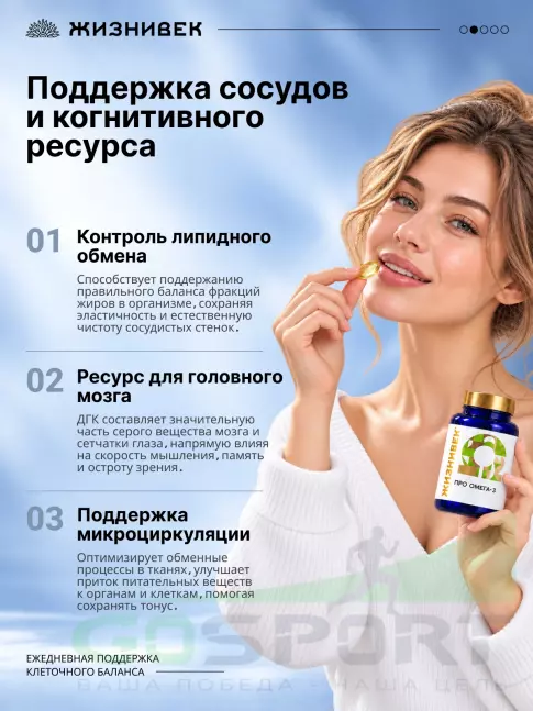 Омега-3 Жизнивек Про Омега-3 60 капсул Омега-3 Жизнивек Про Омега-3 60 капсул