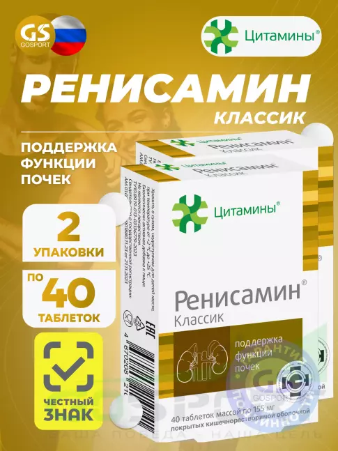  Цитамины Ренисамин 2 x 40 таблеток