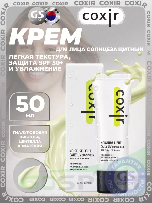 Солнцезащитные средства COXIR Moisture Light Daily UV Sun Screen 50 мл Солнцезащитные средства COXIR Moisture Light Daily UV Sun Screen 50 мл