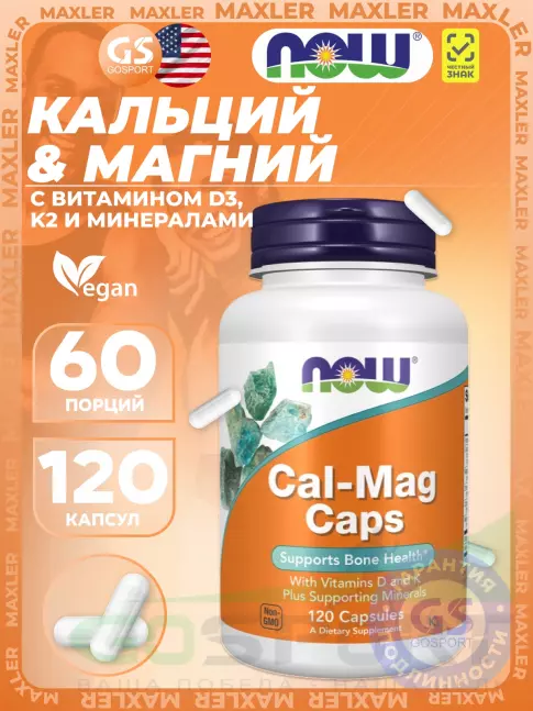 Кальций & магний NOW Foods Cal-Mag Caps, Кальций и Магний + Витамин D-3 120 капсул
