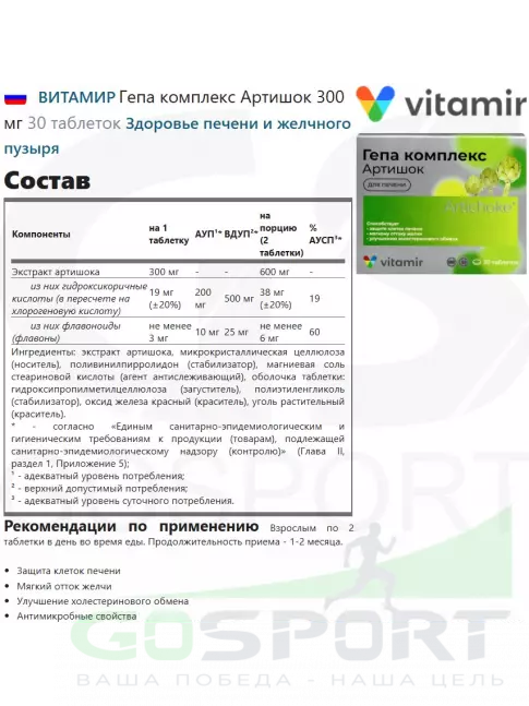 Экстракты ВИТАМИР Гепа комплекс Артишок 300 мг 30 таблеток