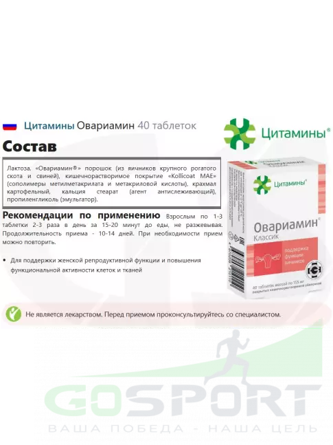  Цитамины Овариамин 40 таблеток