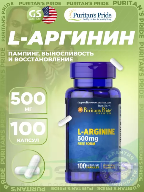 Аргинин / AAKG Puritan's Pride L-Arginine 500 mg 100 капсул