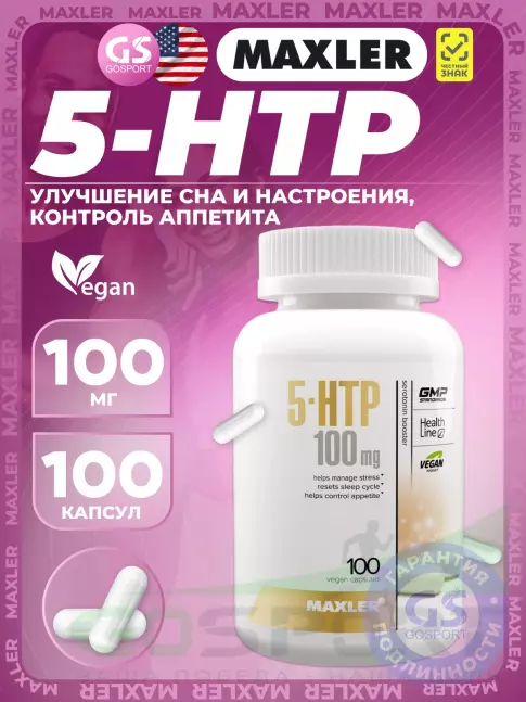 5-HTP MAXLER 5-HTP 100 капсул