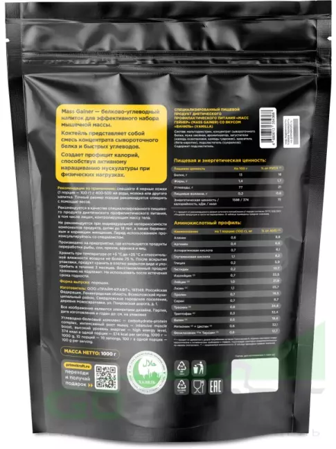 Гейнер PRIMEKRAFT MASS GAINER 1000 г, Ваниль Гейнер PRIMEKRAFT MASS GAINER 1000 г, Ваниль