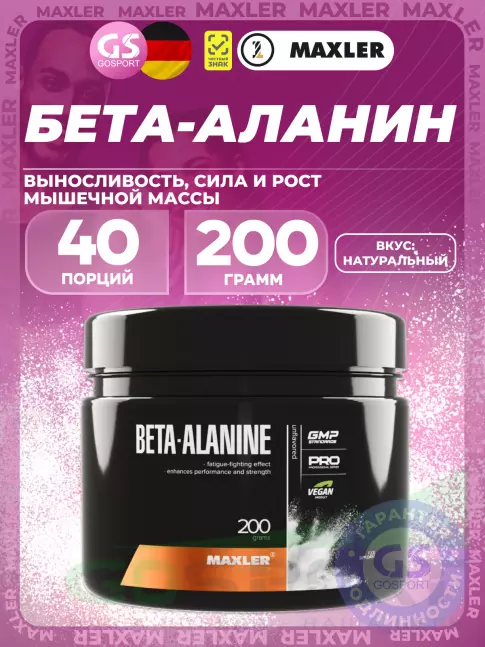 Бета-Аланин MAXLER Beta-Alanine powder 5000 mg 200 г