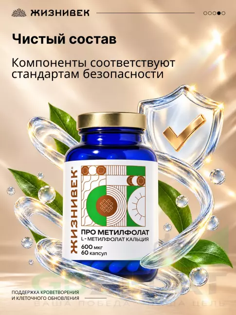 Фолиевая кислота (B9) Жизнивек Про метилфолат 60 веган капсул