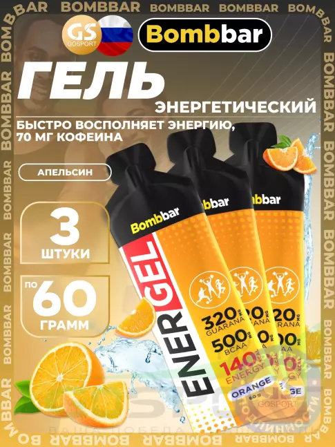 Гель питьевой BombBar EnerGel 3 х 60 г, Апельсин Гель питьевой BombBar EnerGel 3 х 60 г, Апельсин