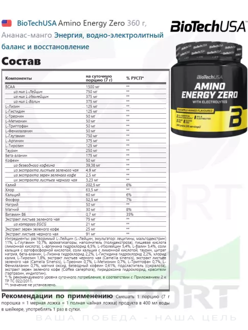 Аминокислоты BioTechUSA Amino Energy Zero 360 г, Ананас-манго