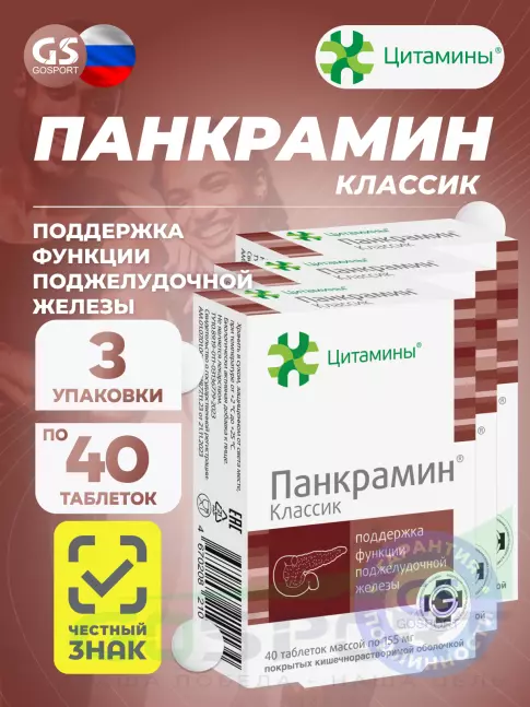  Цитамины Панкрамин 3 x 40 таблеток