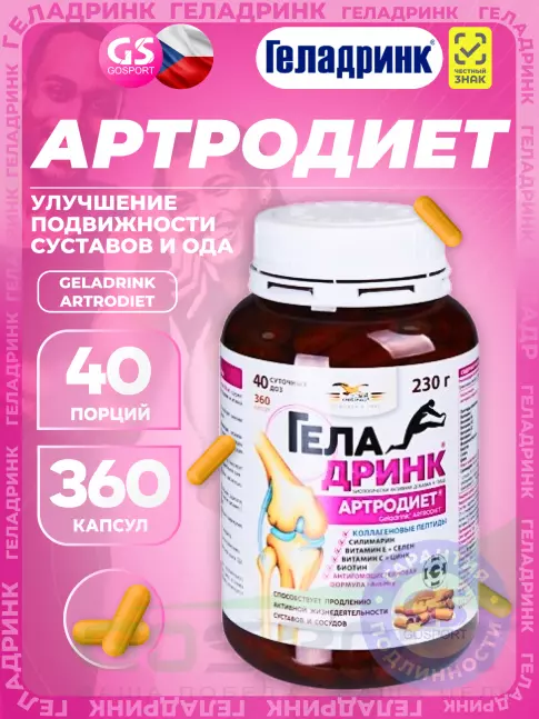 Комплекс хондропротекторов ГЕЛАДРИНК Артродиет (Geladrink Artrodiet) 360 капсул