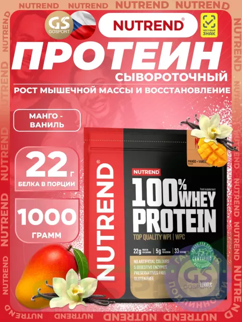 Сывороточный протеин NUTREND 100% Whey Protein 1000 г, Манго - Ваниль