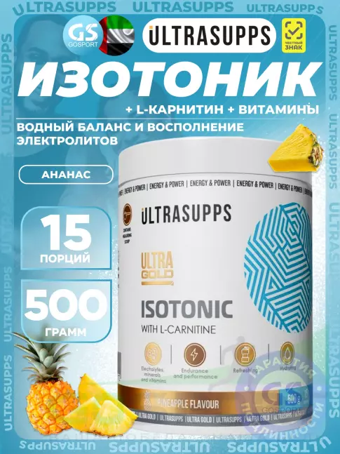 Изотоник UltraSupps Isotonic 500 г, Ананас Изотоник UltraSupps Isotonic 500 г, Ананас