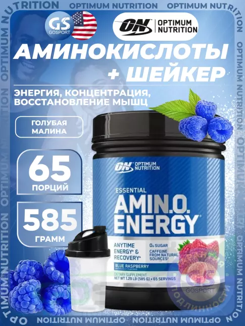 Аминокислоты Optimum Nutrition Essential Amino Energy 585 г + шейкер, Голубая малина