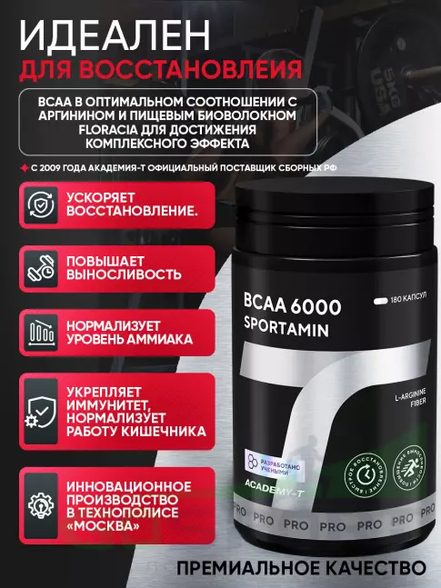 Аминокислоты АКАДЕМИЯ-Т BCAA 6000 SPORTAMIN 180 капсул