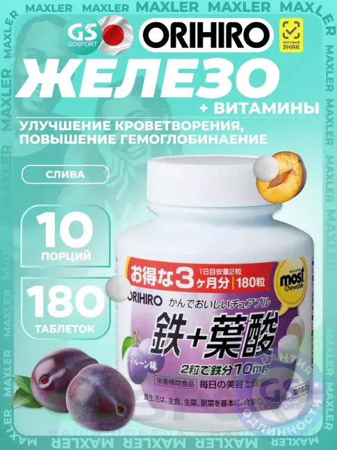 Железо Orihiro Железо со вкусом сливы (10 мг) 1 x 180 таблеток