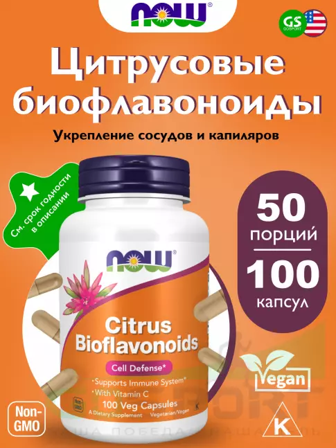  NOW FOODS Citrus Bioflavonoids 100 веган капсул