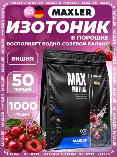 Изотоник MAXLER Max Motion 1000 г, Вишня
