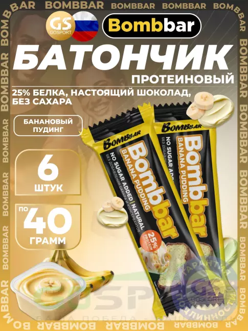 Протеиновый батончик BombBar Батончики в шоколаде без сахара 6 x 40 г, Банановый пудинг