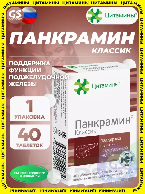  Цитамины Панкрамин 2 x 40 таблеток