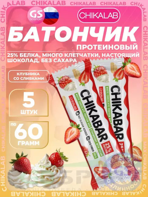 Протеиновый батончик Chikalab Chikabar 5 x 60 г, Клубника со сливками