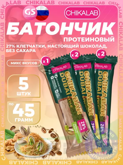 Протеиновый батончик Chikalab Батончик глазированный Chikabar Dubai 5 x 45 г, Микс 1