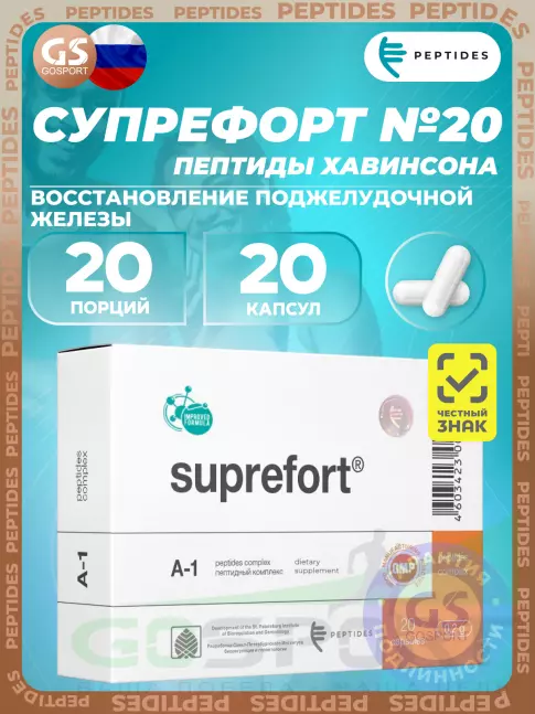  PEPTIDES Супрефорт (Suprefort) 20 капсул