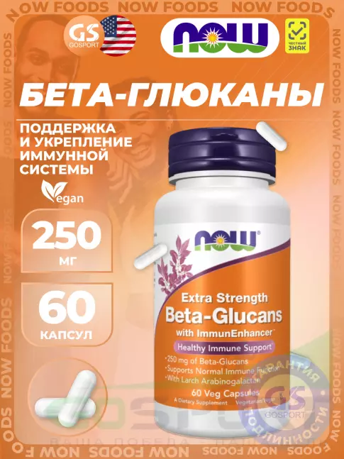 Антиоксиданты NOW Foods Beta-Glucans 60 веган капсул