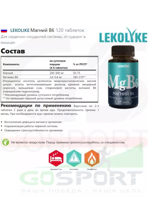  LEKOLIKE Магний B6 120 таблеток