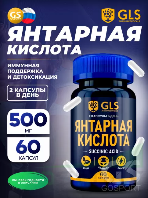  GLS pharmaceuticals Янтарная кислота 60 капсул