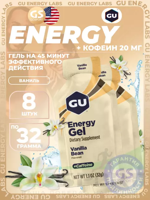 Гель питьевой GU Energy Labs Energy Gel 20 mg caffeine 8 x 32 г, Ваниль