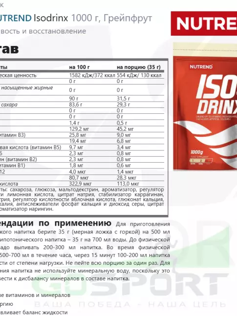 Изотоник NUTREND Isodrinx 1000 г, Грейпфрут